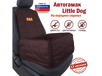 Автогамак Little Dog (Литл Дог) на переднее сиденье. Цвет: коричневый.