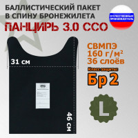 Баллистический пакет в спину плитника "Панцирь 3.0" (размер L) от ССО. Класс защитной структуры Бр 2.