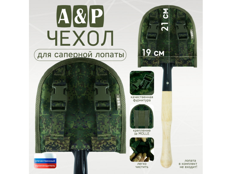 Чехол для саперной лопаты. Серия ПРО. 