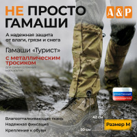 Гамаши "Турист" с металлическим тросиком (размер M). Цвет: мультикам.