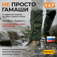 Гамаши "Турист" с металлическим тросиком (размер XL). Цвет: ЕМР (цифра).