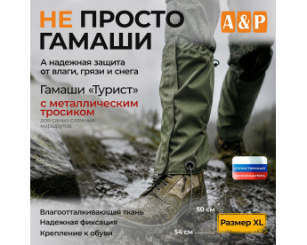 Гамаши "Турист" с металлическим тросиком (размер XL). Цвет: хаки.
