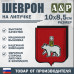 Шеврон на липучке «Герб Рязани». Размер 100х85 мм.