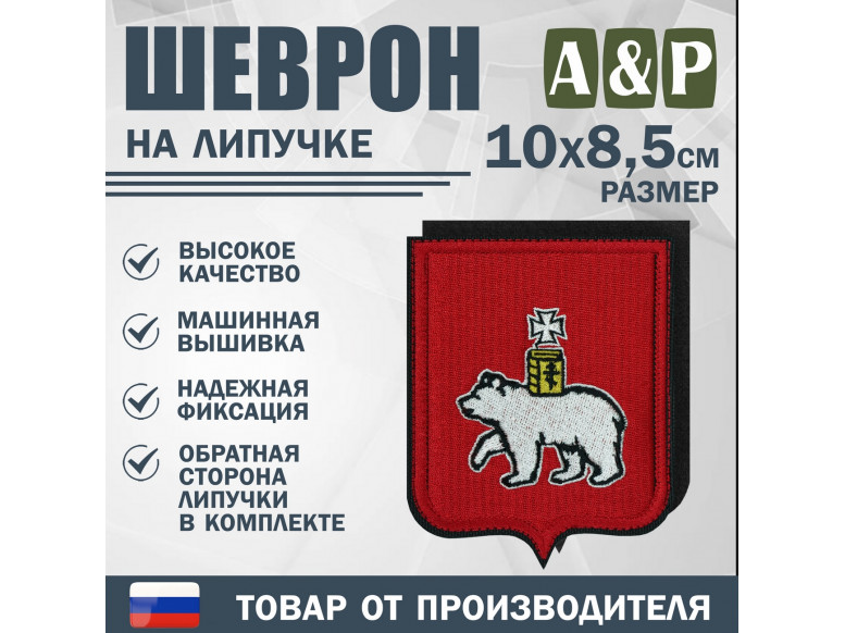 Шеврон на липучке «Герб Рязани». Размер 100х85 мм.