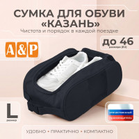 Сумка для обуви "Казань". Размер L. Цвет: черный.