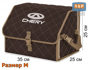 Органайзер-саквояж "Союз" в багажник Chery (Чери), размер M. Цвет: коричневый с бежевой прострочкой Ромб.
