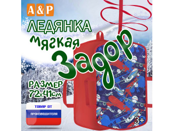 Ледянка мягкая «Задор». Цвет: самолеты/красный.