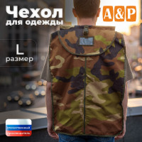 Чехол для одежды. Размер L. Цвет: камуфляж.