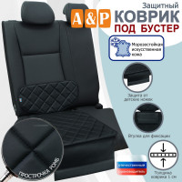 Коврик под детское автокресло-бустер. Искусственная кожа. Цвет: черный с черной прострочкой Ромб.