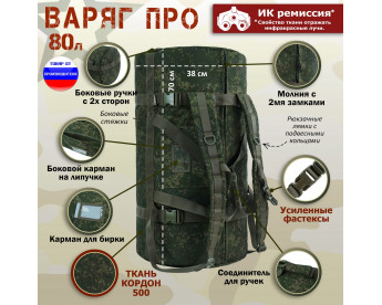 Баул армейский "Варяг ПРО", 80 литров. Цвет: ЕМР (цифра).