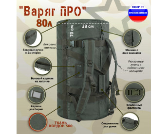 Баул армейский "Варяг ПРО", 80 литров. Цвет: хаки.