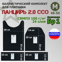 Комплект баллистических пакетов для плитника "Панцирь 2.0" (размер М) от ССО. Класс защитной структуры Бр 1.