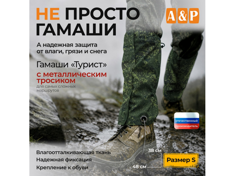 Гамаши "Турист" с металлическим тросиком (размер S). 
