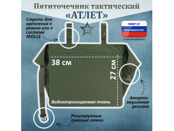Пятиточечник тактический "Атлет". Цвет: хаки.