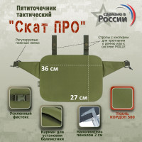 Пятиточечник тактический "Скат ПРО". Цвет: хаки светлый.