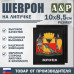 Шеврон на липучке «Герб Воронежа». Размер 100х85 мм. 