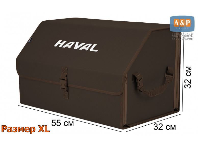 Органайзер-саквояж "Союз" в багажник Haval (Хавейл), размер XL. 