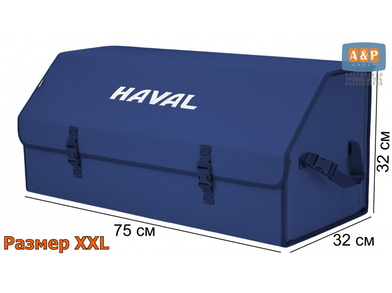 Органайзер-саквояж "Союз" в багажник Haval (Хавейл), размер XXL. 