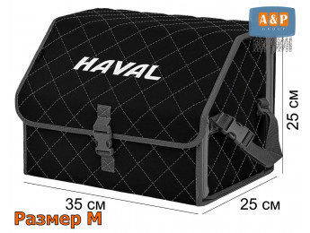 Органайзер-саквояж "Союз" в багажник Haval (Хавейл), размер M. Цвет: черный с серой прострочкой Ромб.