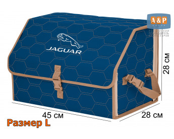 Органайзер-саквояж "Союз" в багажник Jaguar (Ягуар), размер L. Цвет: синий с бежевой прострочкой Соты.