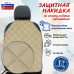 Накидка на спинку сиденья автомобиля. Искусственная кожа. 